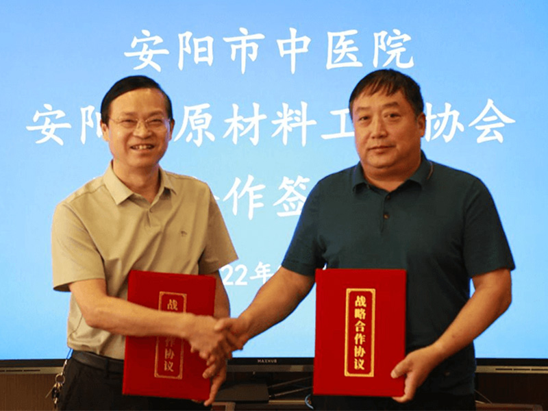 我院與安陽原材料工業(yè)協(xié)會舉行健康服務(wù)定點(diǎn)合作簽約儀式