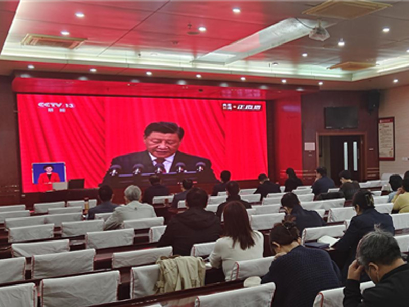 喜迎二十大 奮進(jìn)新征程——我院喜迎黨的二十大，集中收看大會盛況